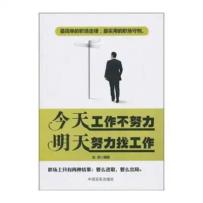  今天工作不努力