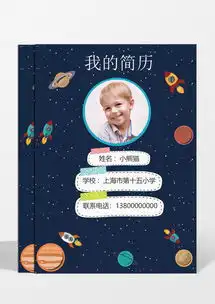 蓝色星空男孩卡通小升初简历设计word模板下载熊猫办公 蓝色星空男孩卡通小升初简历设计word模板下载熊猫办公
