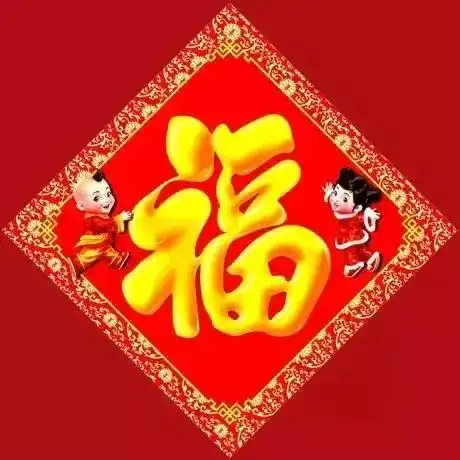  大年初三,福门开,好运来