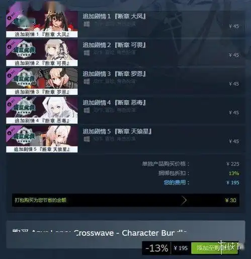 碧蓝航线crosswave5款新dlc打包优惠发售