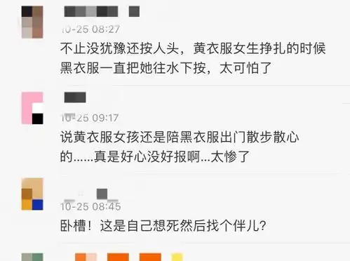  网曝女子系鞋带被同伴推下水,同伴疑似患有抑郁症,二人均已溺亡