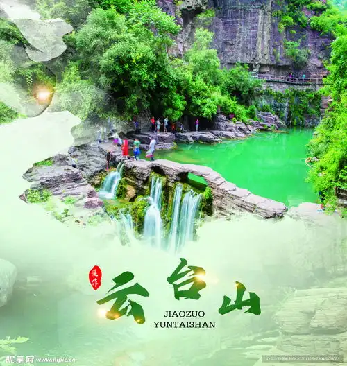 云台山海报设计图 云台山海报设计图