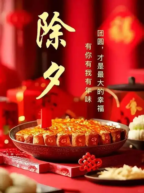  除夕到,祝福到,辞旧岁,迎新春,合家团圆,除夕快乐,蛇年大吉钟声幸福好运来吉祥如意新年快乐网易订阅