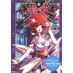  热血奇幻系列黑犬2,9787543898462