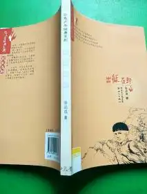  红色少年经典系列出征在即
