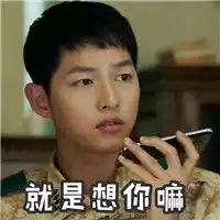 宋仲基卖萌表情包头像萌萌的宋仲基 宋仲基卖萌表情包头像萌萌的宋仲基