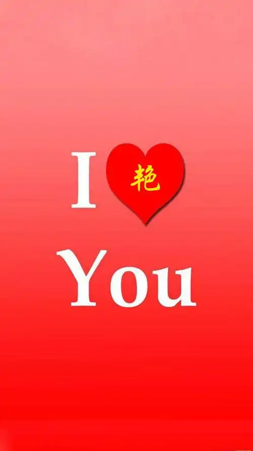  红色背景姓氏手机壁纸