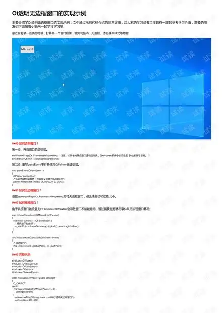  qt透明无边框窗口的实现示例