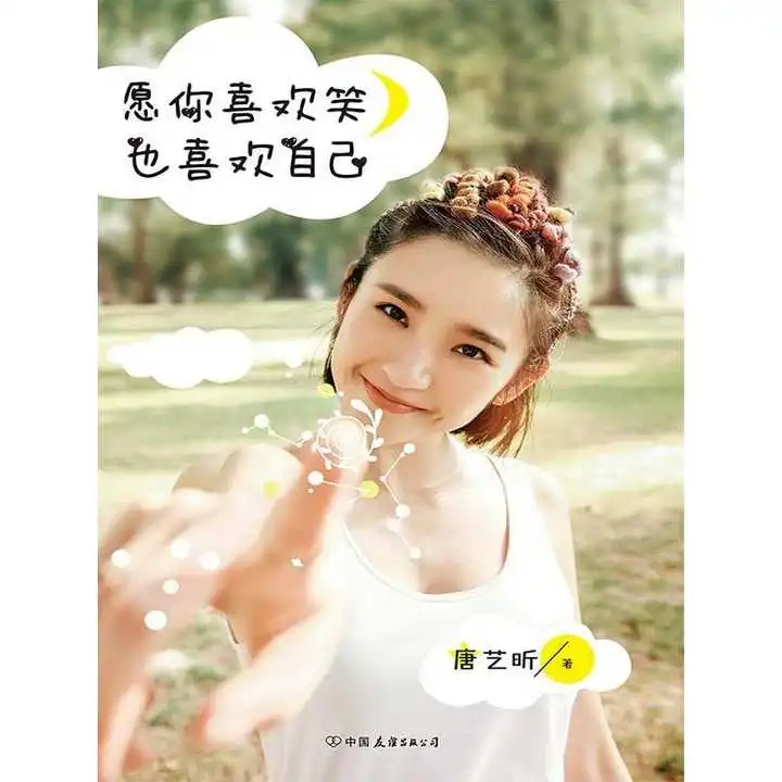  愿你喜欢笑,也喜欢自己书籍