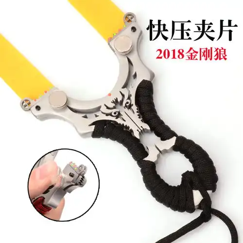  金刚狼弹弓扁皮弹弓快压升级版最新款免绑高精度夹片弹弓架子弹工