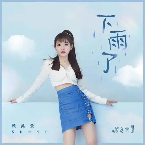  火箭少女二专立风初体验眼看它起风了,耳听她立定了