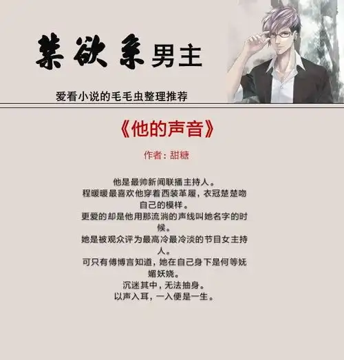  5本禁欲系男主文推荐,表面高冷傲娇,内心被撩得飞起来