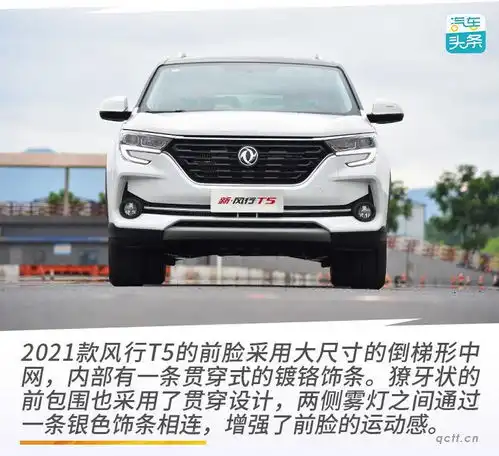  打铁还需自身硬,试驾2021款东风风行t5
