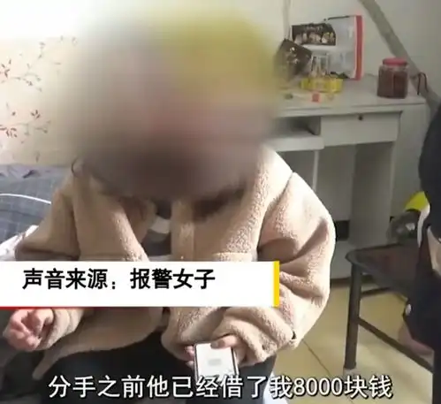  浙江一女子留宿前男友被偷走5000元,女子哭诉称之前还借了8000