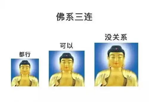 最近特别流行佛系留学生施主,我们不约 最近特别流行佛系留学生施主,我们不约