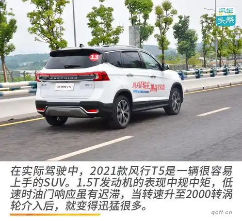  汽车头条打铁还需自身硬,试驾2021款东风风行t5