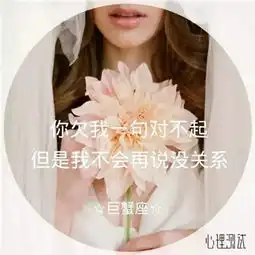  唯美伤感带字的女生头像十二星座系列文字女生头像