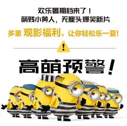  小黄人又来卖萌了,10元,约吗