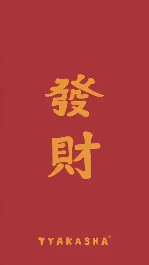  红色系壁纸,喜迎新年