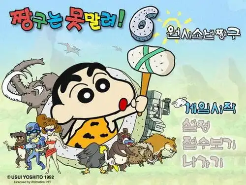  蜡笔小新6