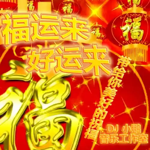 微信头像好运来图