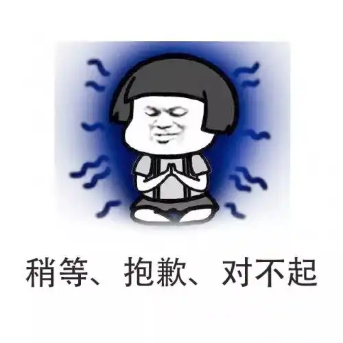 这位施主,你也是佛系中人 这位施主,你也是佛系中人