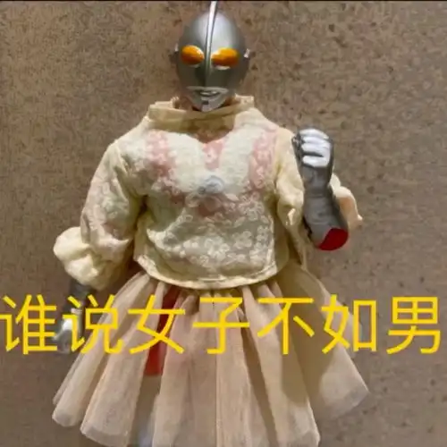  恶搞奥特曼表情包冲啊集美们恶搞表情包奥特曼