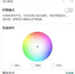 华为显示器护眼设置工具v1.0绿色版 华为显示器护眼设置工具v1.0绿色版