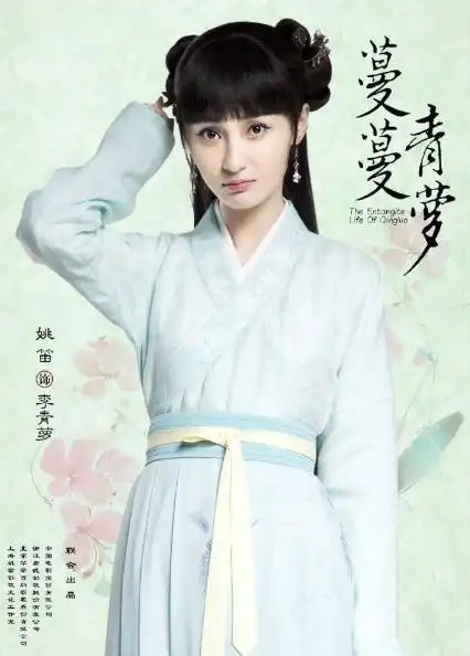  时隔4年,乔振宇姚笛主演蔓蔓青萝来袭,冲着配角也要追完它