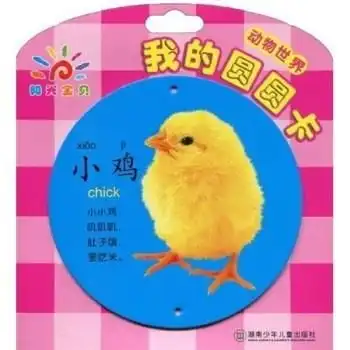  阳光宝贝我的圆圆卡动物世界