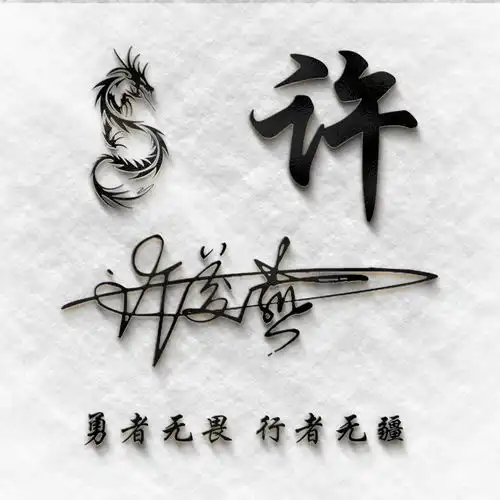  让你心动的专属签名头像,40张3d励志个性姓氏头像,请查收带走