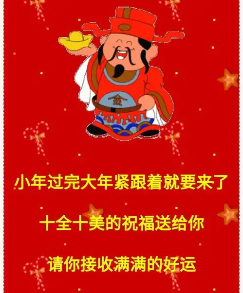  过了小年是大年,吉祥如意好运来,祝我亲爱的朋友新的一年