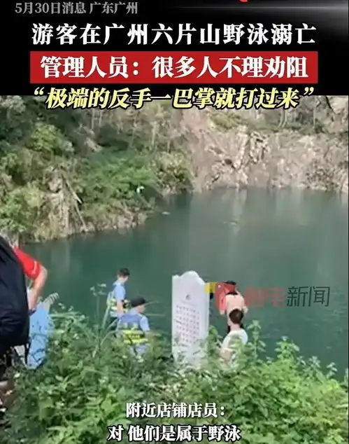  步步惊心驴友溺亡情侣坠崖打卡景区这些真相别忽略
