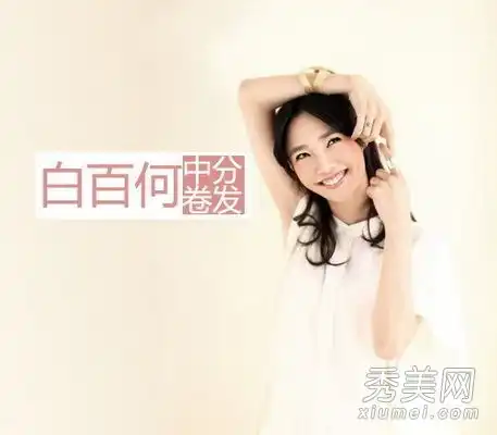 发型变了,清新不变白百合七月最新发型 发型变了,清新不变白百合七月最新发型