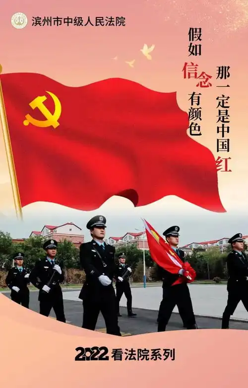  2022看法院系列丨假如信念有颜色,那一定是中国红