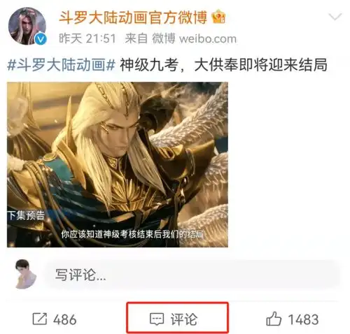 斗罗大陆关闭评论区,唐三将挑战波塞西,千道流为千仞雪献祭