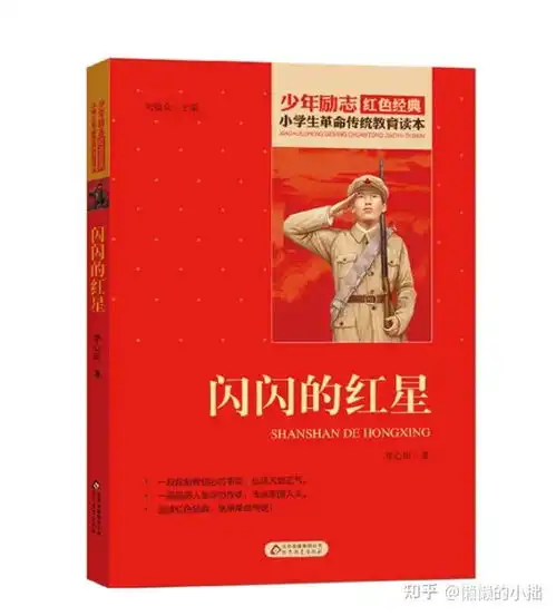  30部推荐给党员青少年的经典红色书籍不该忘记的历史,重温峥嵘岁月