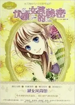  淑女风尚馆气质养成系列优雅女孩的秘密