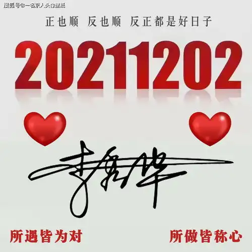  今天是超级对称日,你该换张专属头像,配上你的姓氏
