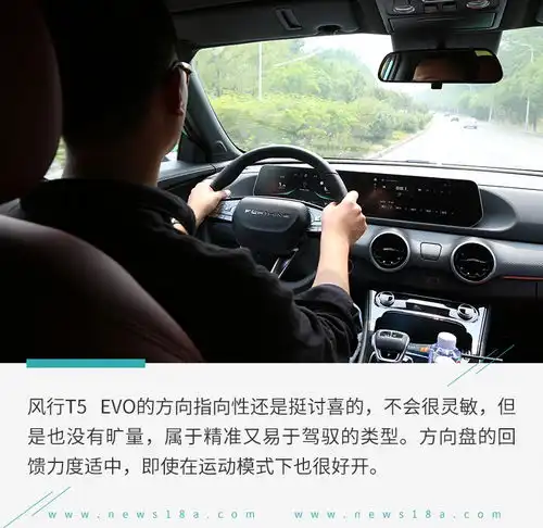  物有所值的产品试驾东风风行t5evo