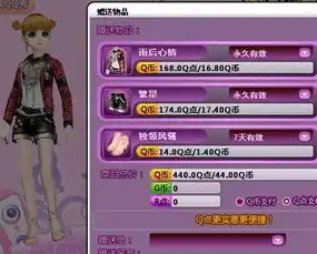  帮忙起个炫舞名字,外加帮忙搭配一套炫舞衣服