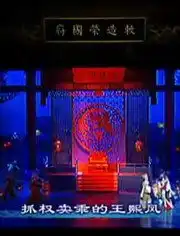  频道名上海大剧院新越剧红