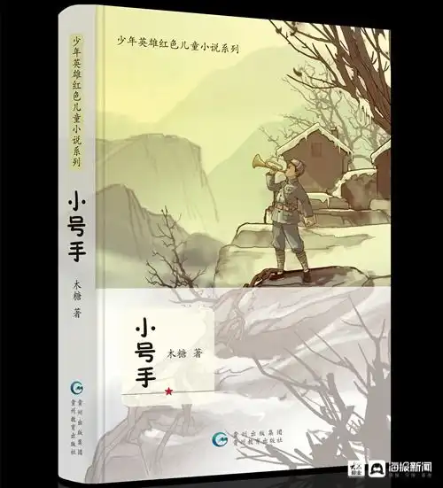  少年英雄红色小说系列将在书博会首发
