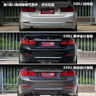 宝马3系全系对比导购首选320li风尚型 宝马3系全系对比导购首选320li风尚型