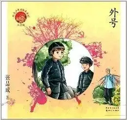 红色系列男生头像绘本