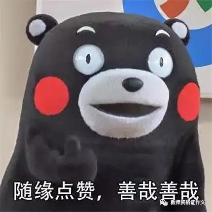 收藏考场上能用到的教师职责作文素材 收藏考场上能用到的教师职责作文素材