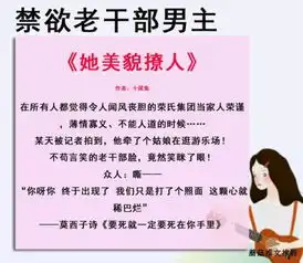  男主是高冷禁欲系的小说推荐,宠妻老干部,口嫌体正直,萌炸天了