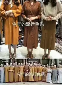 佛系道系儒系法系施主您的穿衣风格是哪一种 佛系道系儒系法系施主您的穿衣风格是哪一种