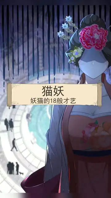 杨贵妃的小猫妖二次元新星