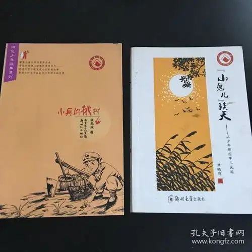  童书平果宝贝的书摊孔夫子旧书网
